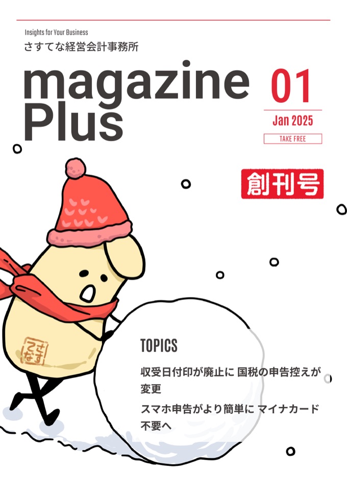 magazine Plus 2025年1月号 表紙
