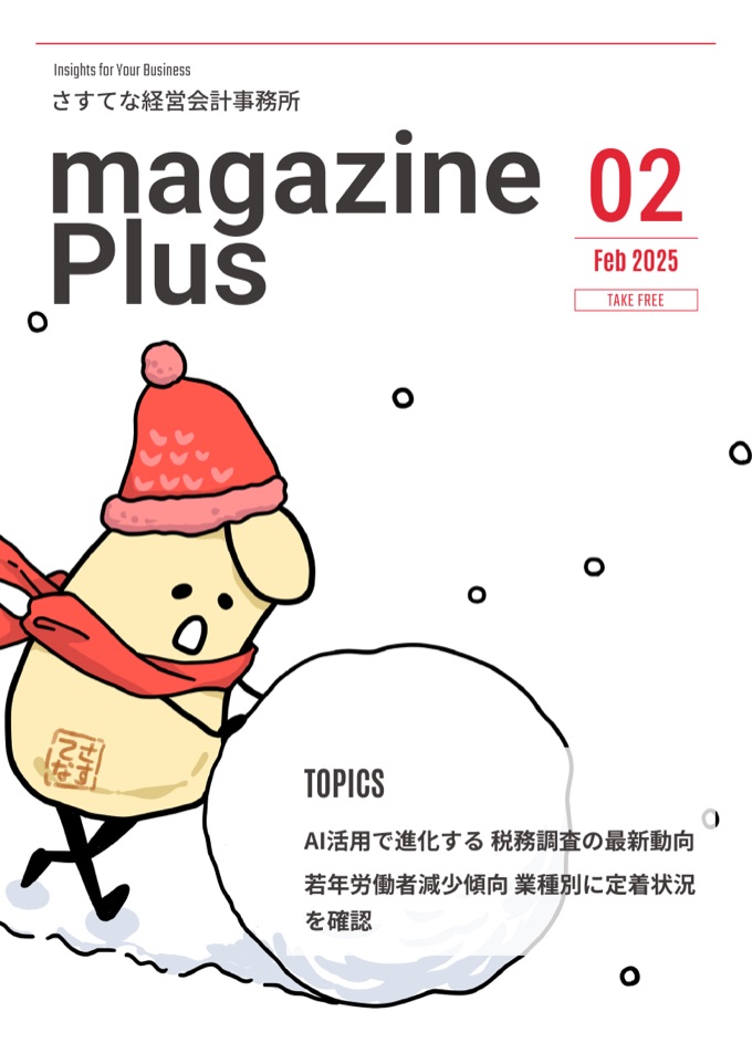 magazine Plus 2025年2月号 表紙