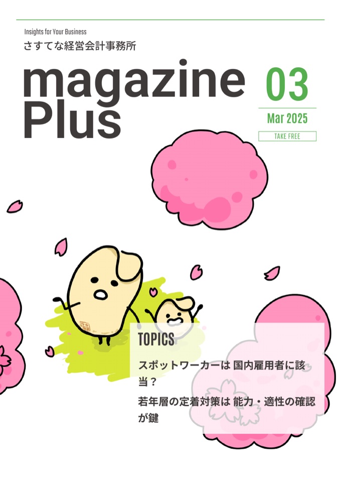 magazine Plus 2025年3月号 表紙