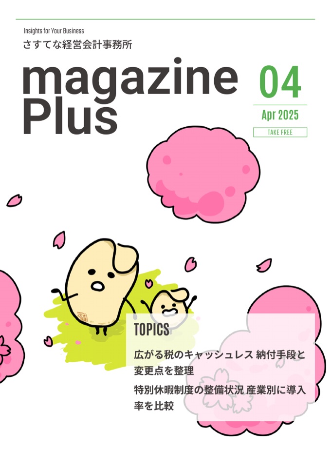 magazine Plus 2025年4月号 表紙