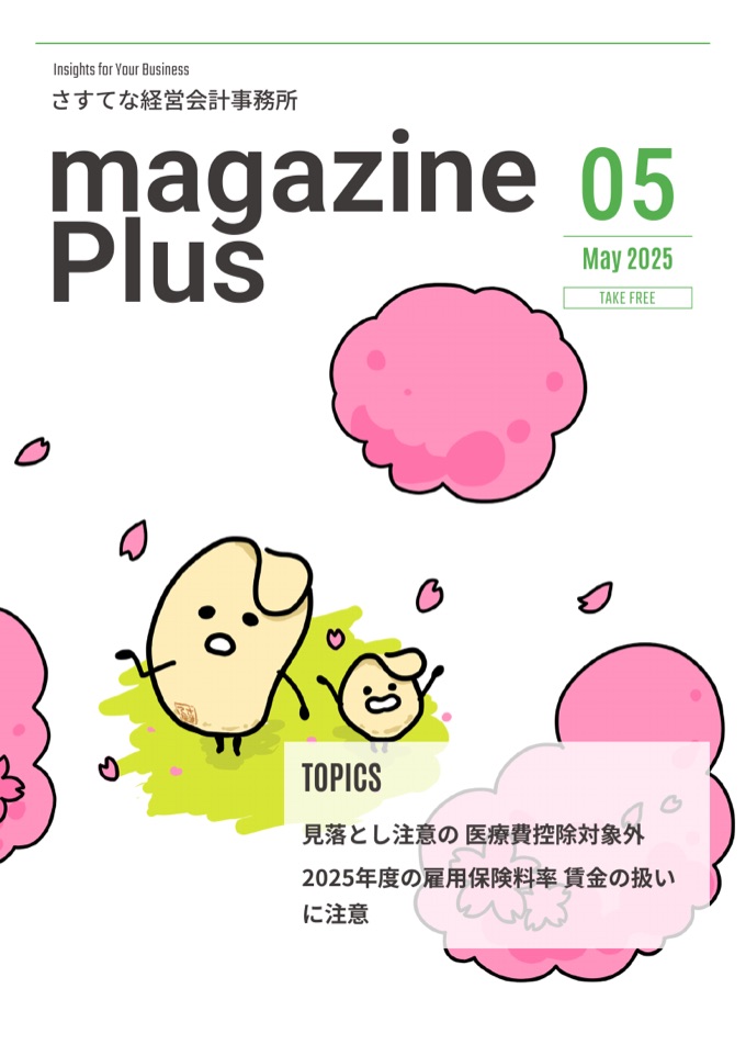 magazine Plus 2025年5月号 表紙