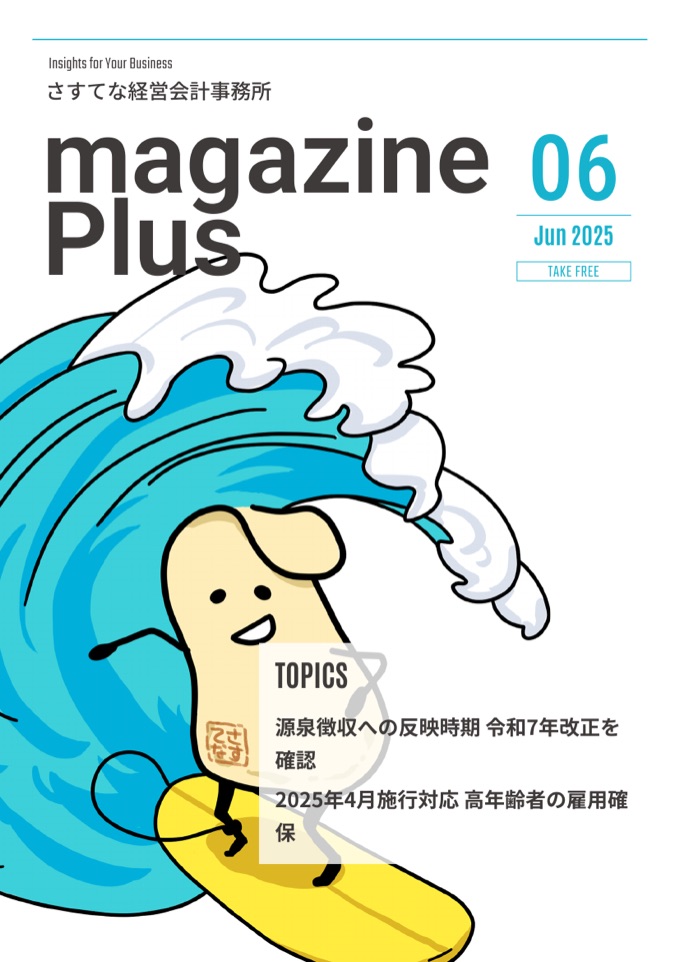 magazine Plus 2025年6月号 表紙