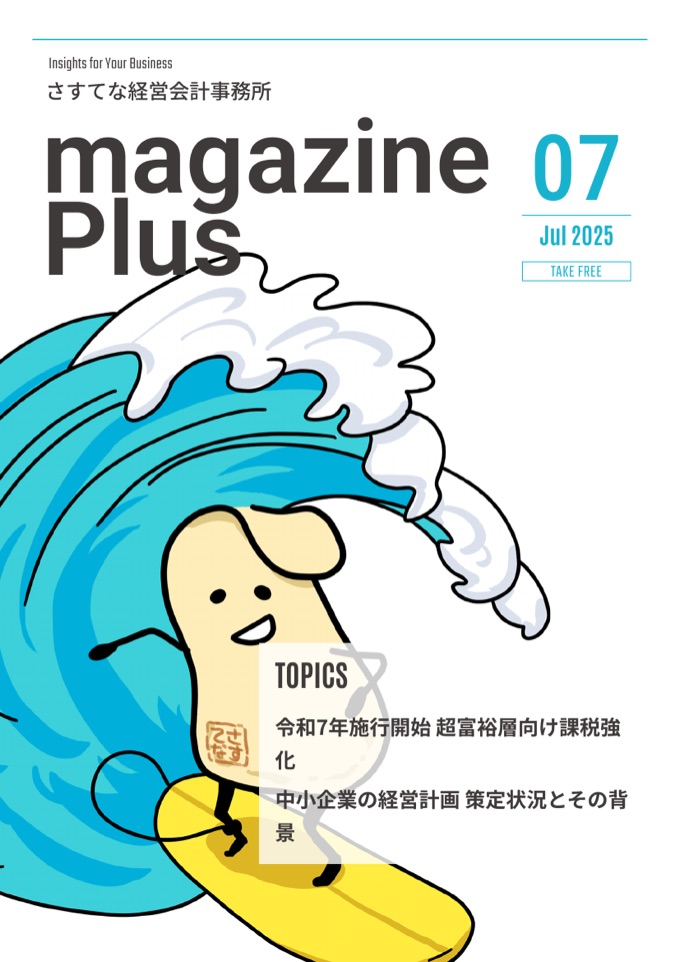 magazine Plus 2025年7月号 表紙