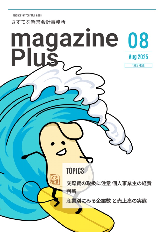 magazine Plus 2025年8月号 表紙