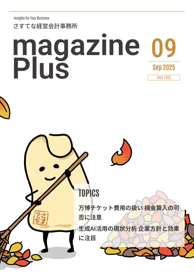 magazine Plus 2025年9月号 表紙