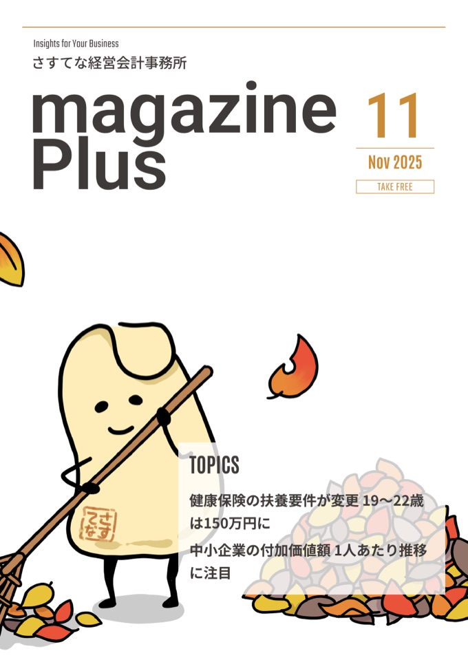 magazine Plus 2025年11月号 表紙