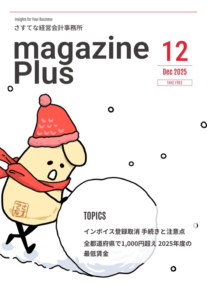magazine Plus 2025年12月号 表紙