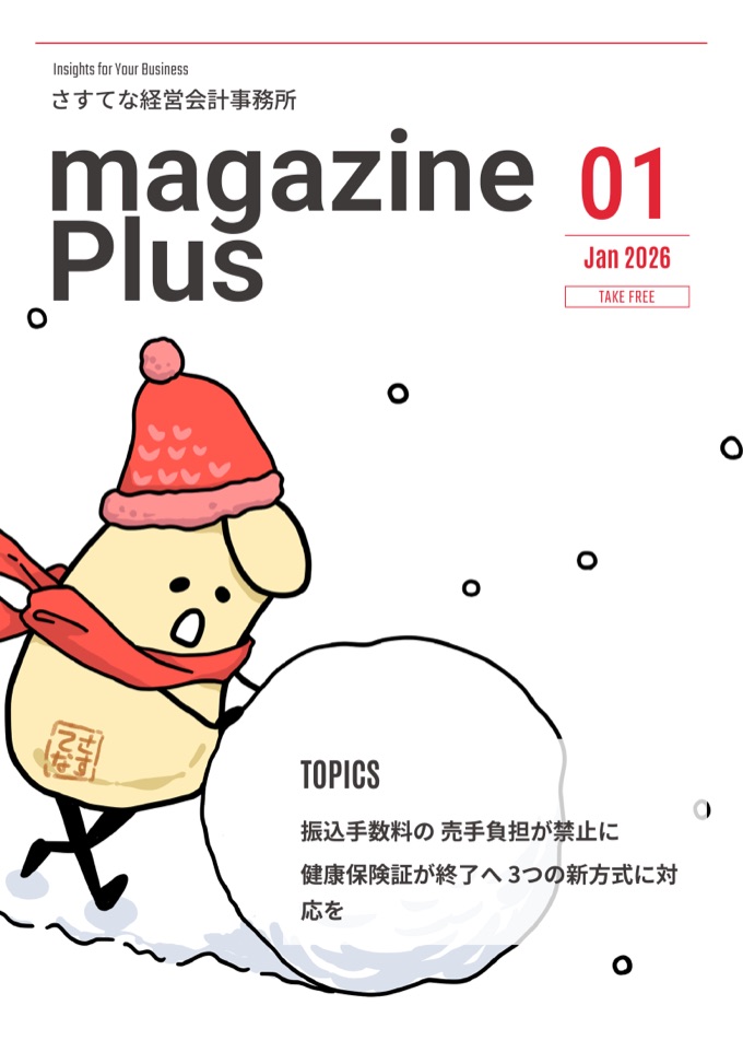 magazine Plus 2026年1月号 表紙