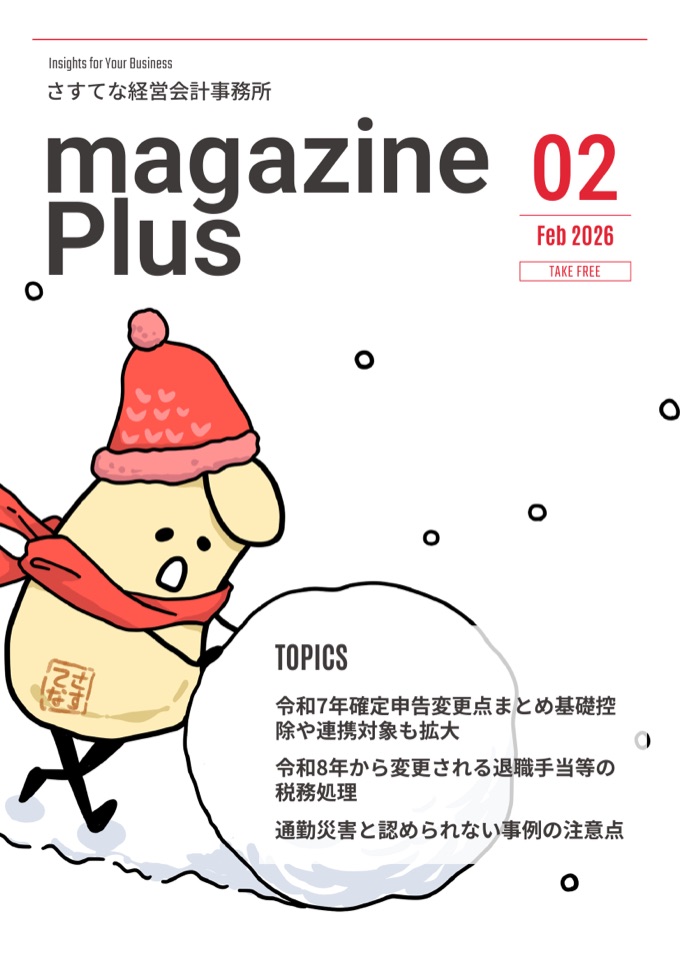 magazine Plus 2026年2月号 表紙